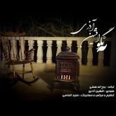 کاور آهنگ نگو نه از افشین آذری