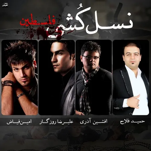 کاور آهنگ نسل کشی از افشین آذری