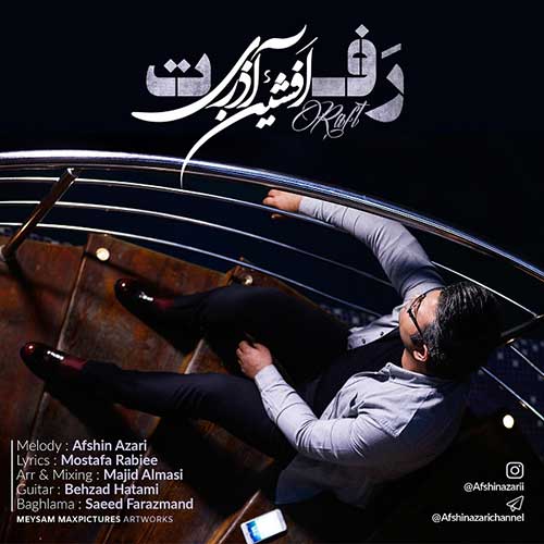 کاور آهنگ رفت از افشین آذری