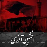 کاور آهنگ یا حسین از افشین آذری
