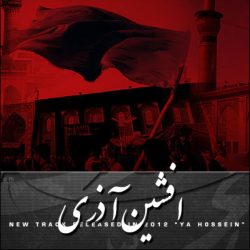 کاور آهنگ یا حسین از افشین آذری