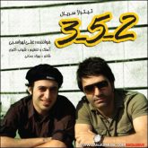 کاور آهنگ سه پنج دو از علی لهراسبی