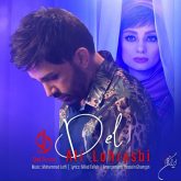 کاور آهنگ دل از علی لهراسبی