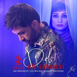 کاور آهنگ دل از علی لهراسبی