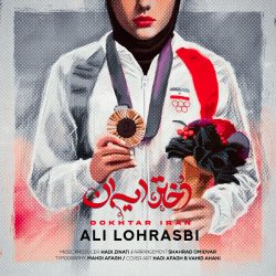 کاور آهنگ دختر ایران از علی لهراسبی