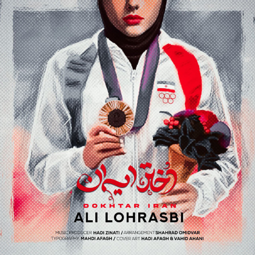 کاور آهنگ دختر ایران از علی لهراسبی