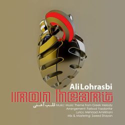 کاور آهنگ قلب آهنی از علی لهراسبی