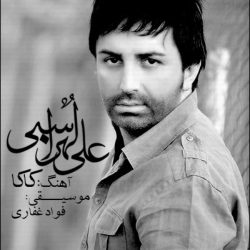 کاور آهنگ کاکا از علی لهراسبی