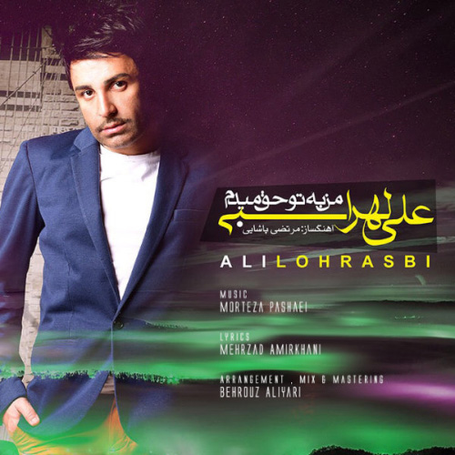 کاور آهنگ من به تو حق میدم از علی لهراسبی