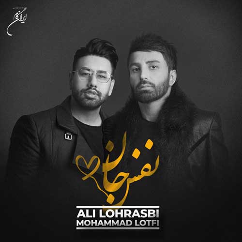 کاور آهنگ نفس جان از علی لهراسبی و محمد لطفی