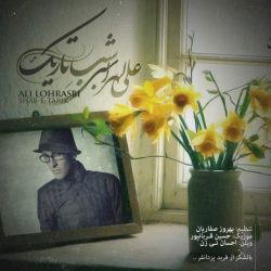 کاور آهنگ شب تاریک از علی لهراسبی
