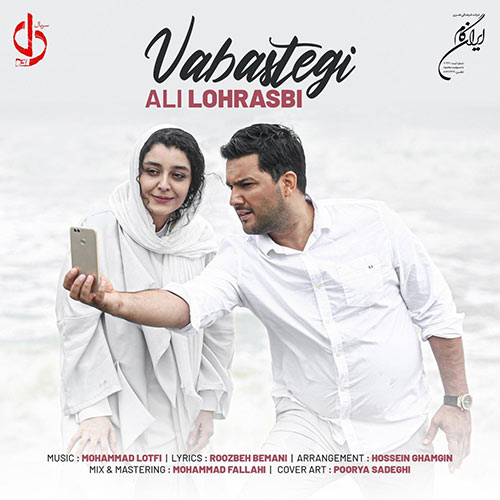 کاور آهنگ وابستگی از علی لهراسبی