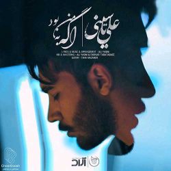 کاور آهنگ اگه به من بود از علی یاسینی