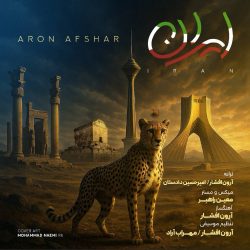 کاور آهنگ ایران از سینا پارسیان