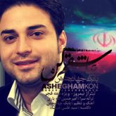 کاور آهنگ عاشقم کن از بابک جهانبخش
