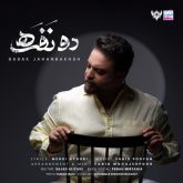 کاور آهنگ دو نفره بابک جهانبخش