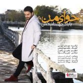 کاور آهنگ حوای من از بابک جهانبخش
