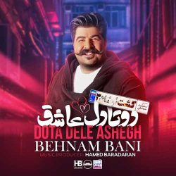 کاور آهنگ دو تا دل عاشق از بهنام بانی