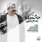 کاور آهنگ عاشقم کرده از بهنام بانی