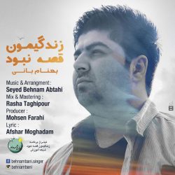 کاور آهنگ زندگیمون قصه نبود از بهنام بانی