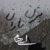کاور آهنگ بزن باران از ایهام