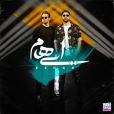 کاور آهنگ عشق از ایهام