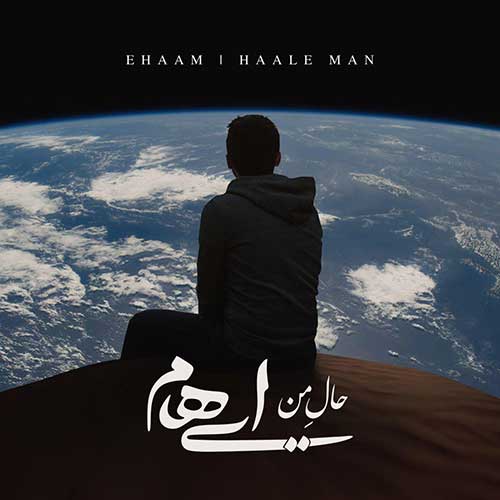 کاور آهنگ حال من از ایهام
