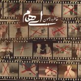 کاور آهنگ خاطره هامون از ایهام