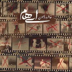 کاور آهنگ خاطره هامون از ایهام