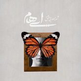 کاور آهنگ شهزاده بی عشق از ایهام