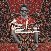 کاور آهنگ تب و تاب از ایهام