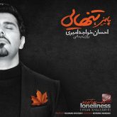 کاور آلبوم پاییز تنهایی از احسان خواجه امیری