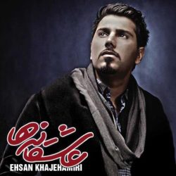 کاور آلبوم عاشقانه ها از احسان خواجه امیری