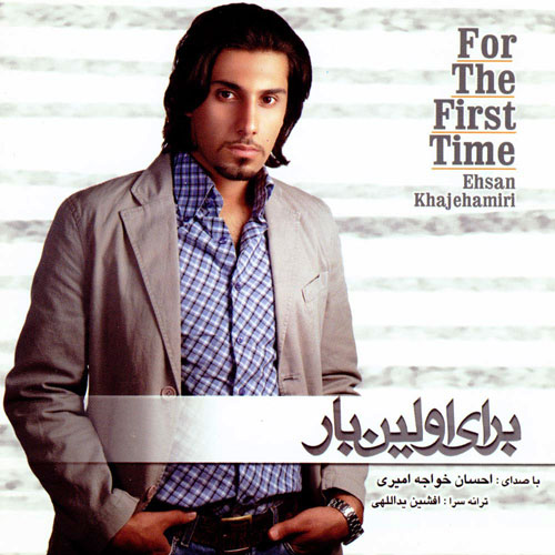 کاور آلبوم برای اولین بار از احسان خواجه امیری