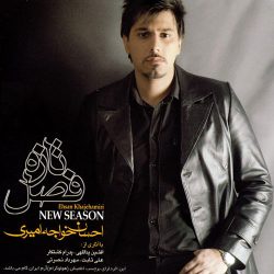 کاور آلبوم فصل تازه از احسان خواجه امیری