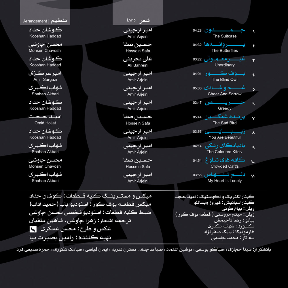 اطلاعات آلبوم حریص از محسن چاوشی