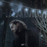 کاور آهنگ شب آخر از حامیم
