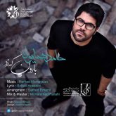 کاور آهنگ بارون که زد از حامد همایون