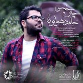 کاور آهنگ چتر خیس از حامد همایون