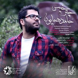 کاور آهنگ چتر خیس از حامد همایون