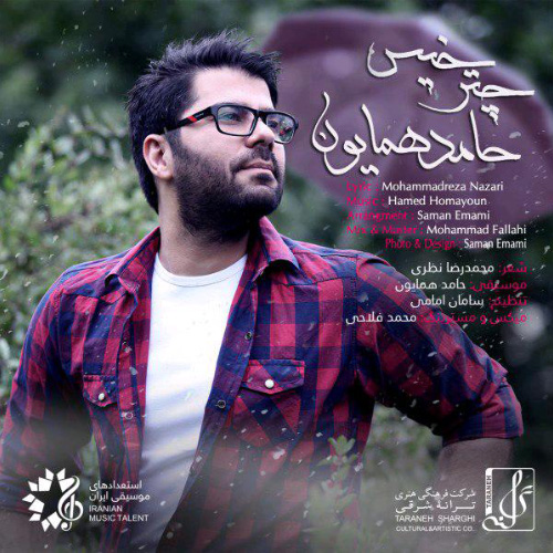کاور آهنگ چتر خیس از حامد همایون