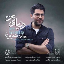 کاور آهنگ دنیای من از حامد همایون