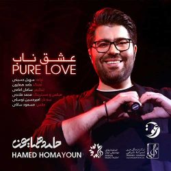 کاور آهنگ عشق ناب از حامد همایون