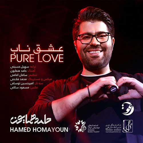 کاور آهنگ عشق ناب از حامد همایون