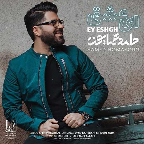 کاور آهنگ ای عشق از حامد همایون