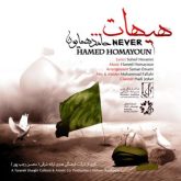 کاور آهنگ هیهات از حامد همایون