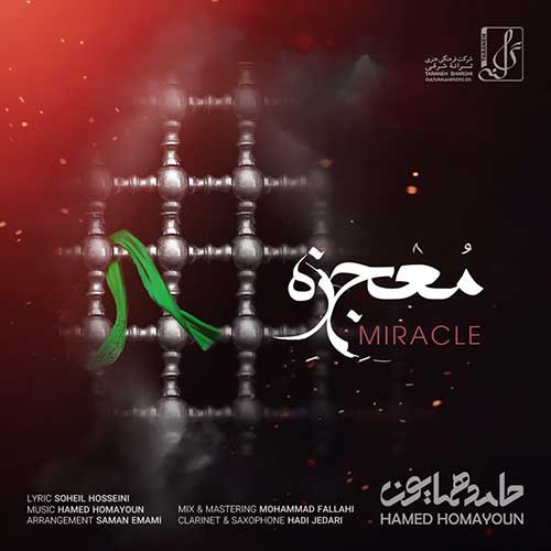 کاور آهنگ معجزه از حامد همایون