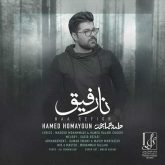 کاور آهنگ نارفیق از حامد همایون
