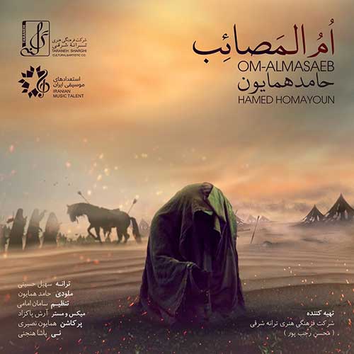 کاور آهنگ ام المصائب از حامد همایون