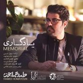 کاور آهنگ یادگاری از حامد همایون